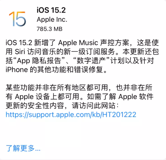 苹果ios15.2正式版发布-苹果ios15.2更新大全