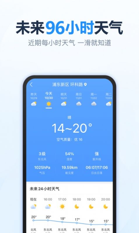 天天天气app官方版图片1