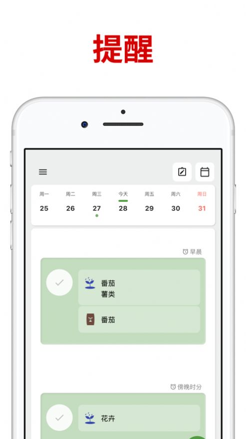 植物浇水提醒app手机版下载图片1