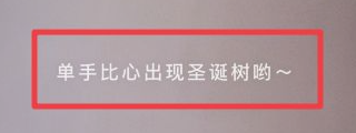 抖音圣诞树怎么拍-抖音圣诞树特效拍摄方法