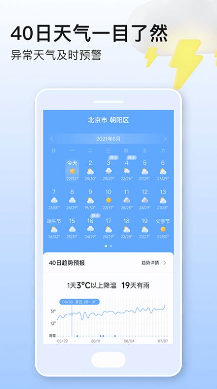 美妙天气app安卓版图片1