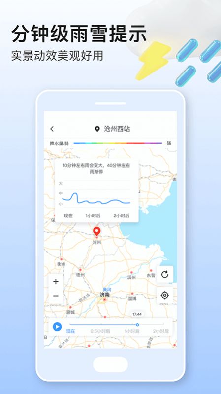 美妙天气app的特点图片