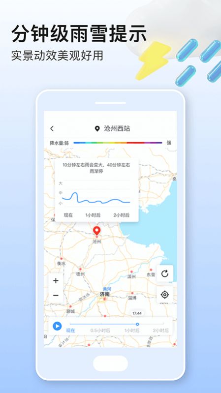 美妙天气app的特点图片