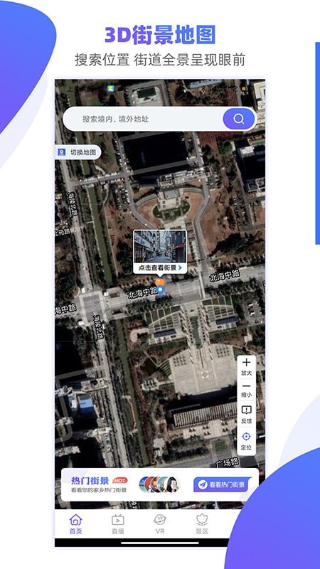 手机3D街景地图免费手机版图片1