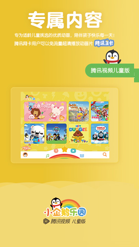 小企鹅乐园app官方最新版图片1
