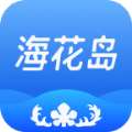 海花岛度假区app最新版 v2.6.5
