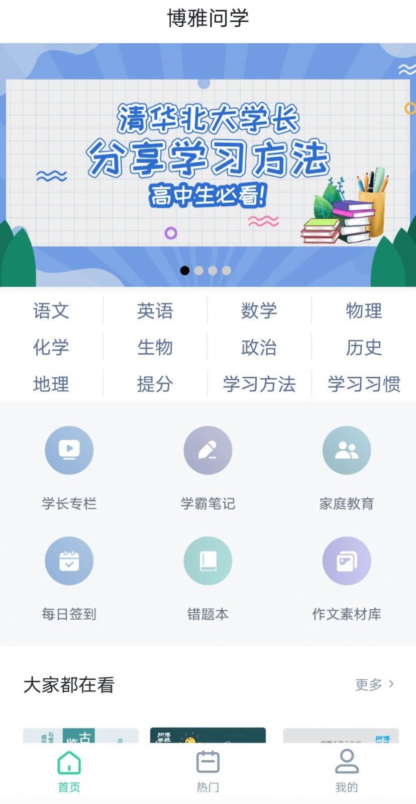 博雅问学app安卓版图片1