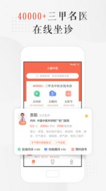 小鹿中医app最新安卓版图片1