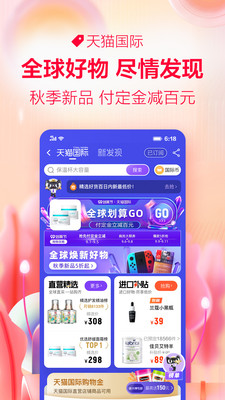 手机天猫app下载安装软件官方版图片1