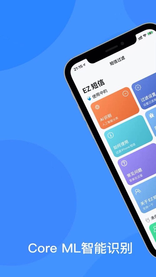 EZ短信app特色图片