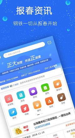 报春钢铁app安卓版图片1