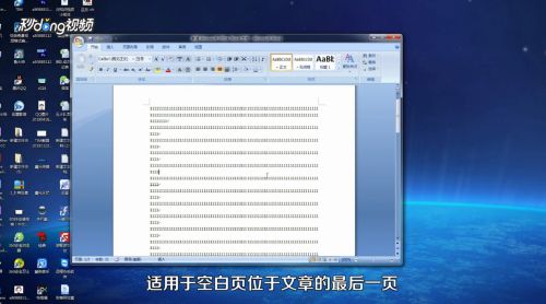 word怎么删除空白页-word空白页删除方法