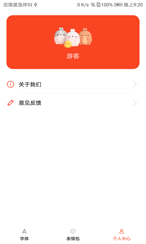 字体美化大全app官方版下载图片1