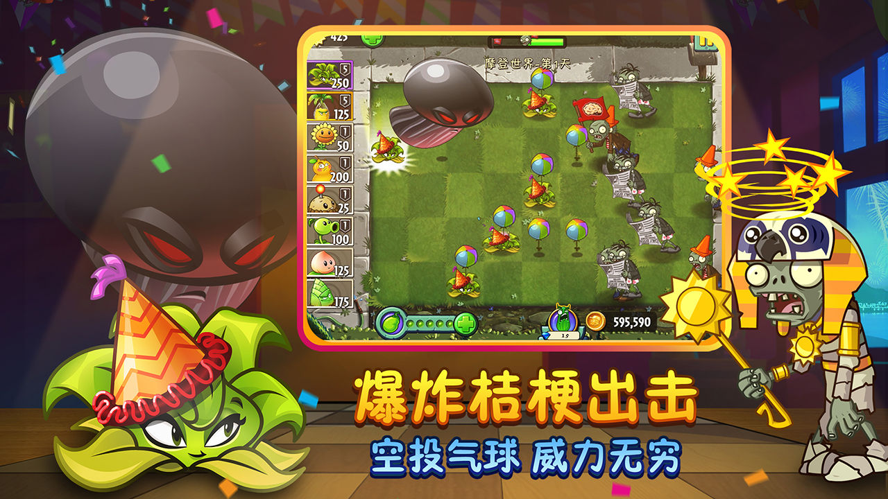 植物大战僵尸227.5.540国际版最新版图片1