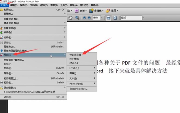 pdf怎么转换成word-pdf转换word操作方法