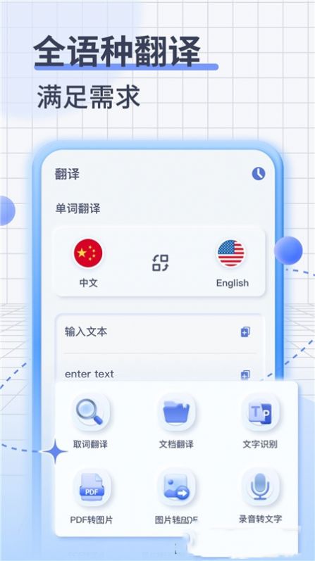 即可翻译app（Translator）安卓版图片1