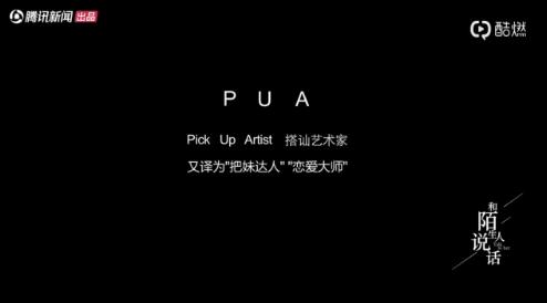 pua是什么意思-网络词语pua具体介绍