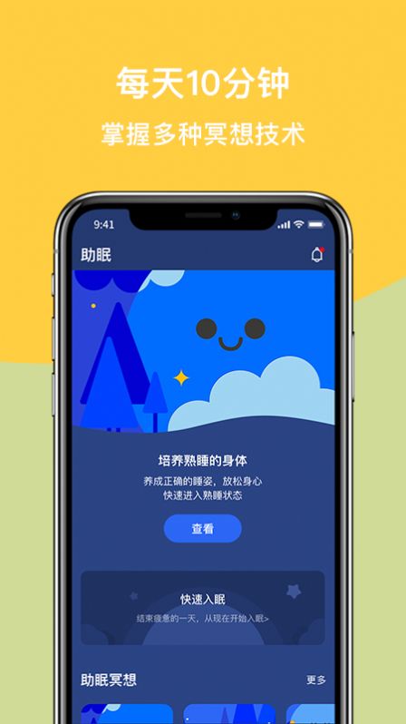 如果冥想app手机版图片1