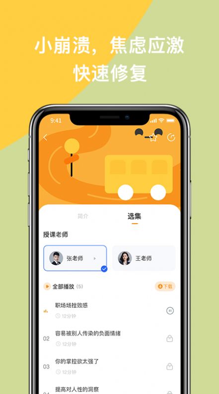 如果冥想app特色图片