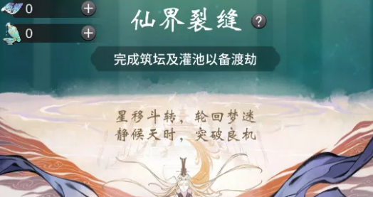 一念逍遥仙界裂缝怎么玩-一念逍遥仙界裂缝玩法介绍