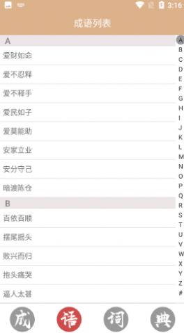 成语词典故事大全app手机版图片1