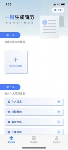 51简历app的功能图片