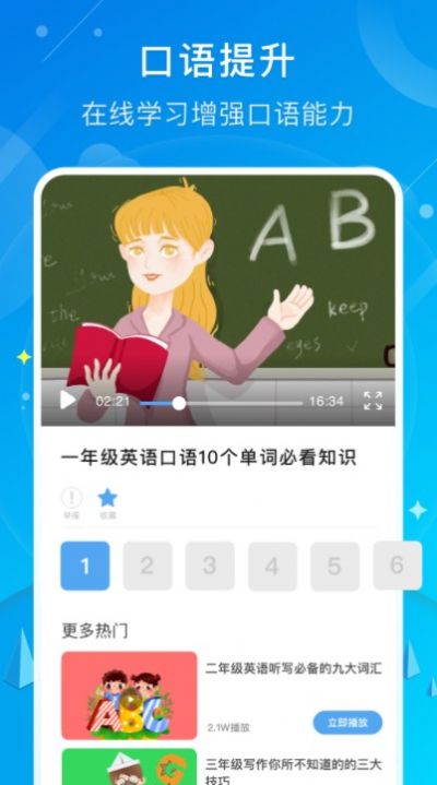 小学英语同步app安卓版下载图片1