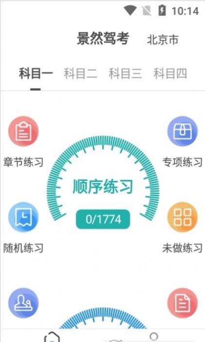 景然驾考app官方版图片1