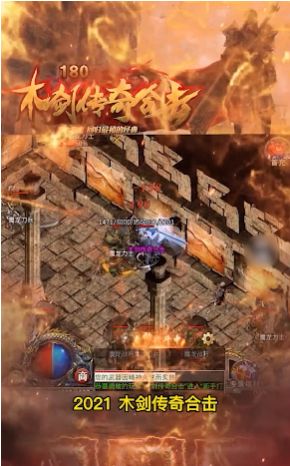 木剑传奇合击手游官方版图片1