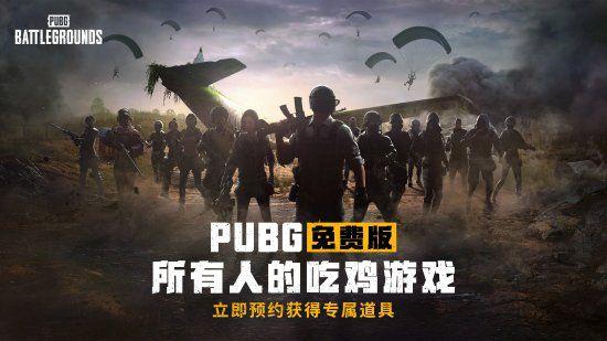 绝地求生PUBG什么时候可以免费玩-绝地求生PUBG免费