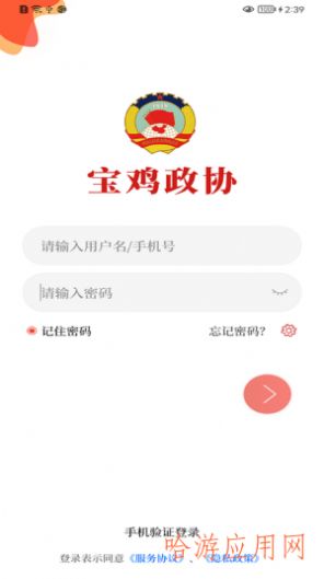 宝鸡政协app安卓版图片1