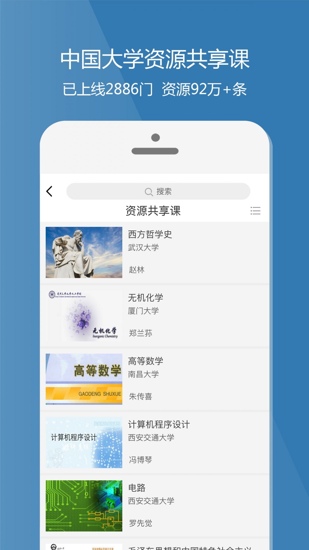 爱课程app官方最新版下载图片1