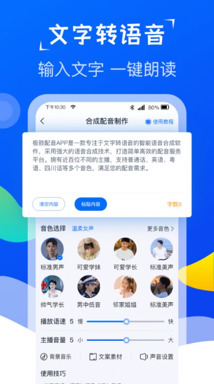 专致配音app官方版图片1