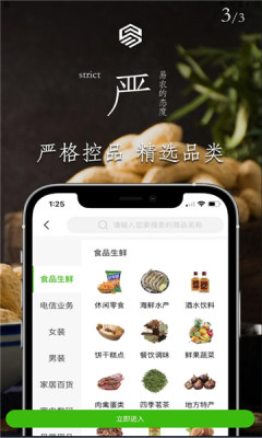 易农甄选app手机版图片1