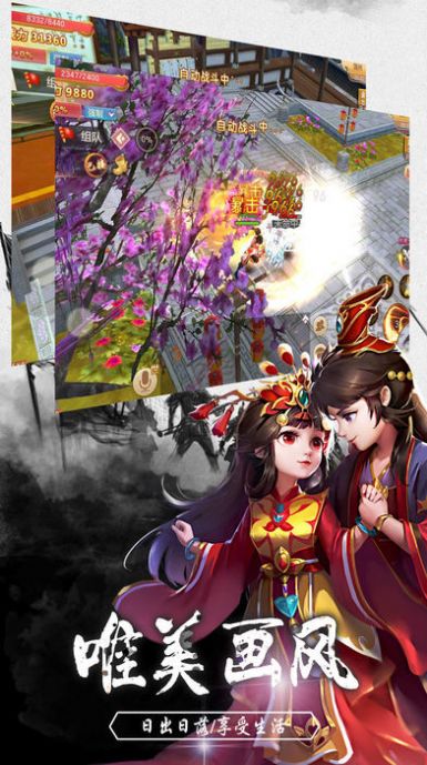 蜀山仙路奇侠传手游官方版图片1