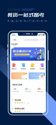 教资刷题app免费版图片1