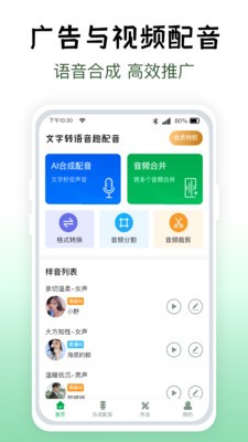 配音主播app最新版图片1