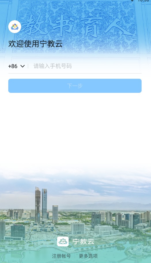 2021宁教云下载安装手机端图片1