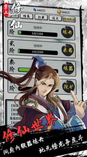 掌上修仙手游官方版图片1
