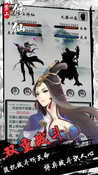 掌上修仙手游特色图片