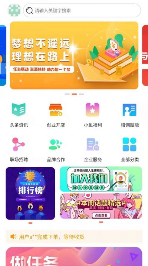 小鱼雄兵app官方版下载图片1