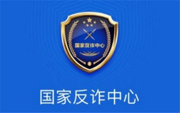 国家反诈中央卸载了有用吗-国家反诈中央卸载还会提醒吗