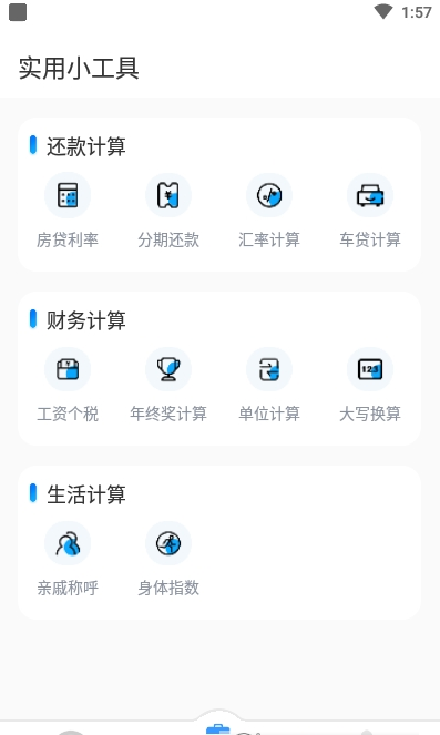 WiFi钥匙盒子app手机版图片1