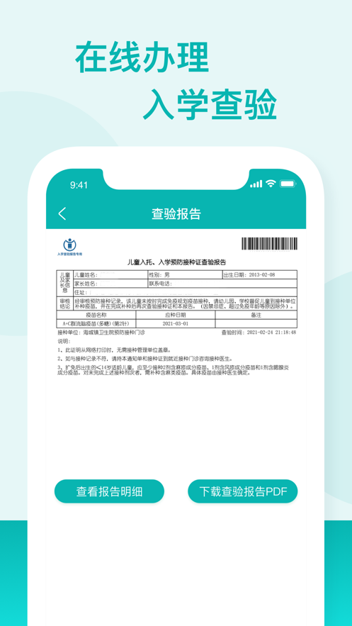 粤苗app下载广东预防接种最新版图片1
