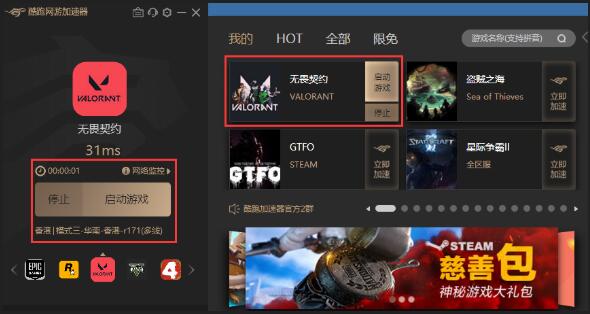 瓦罗兰特代码51-瓦罗兰特专用游戏加速器