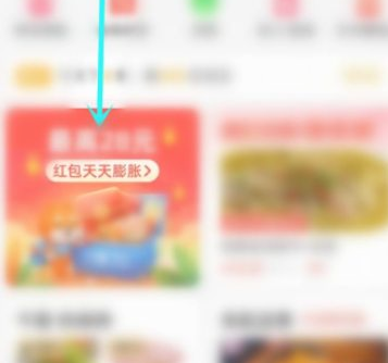 饿了么红包膨胀怎么用-饿了么红包膨胀入口