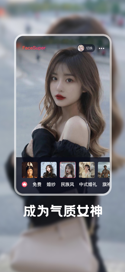 超级换脸（FaceSuper）app安卓版图片1