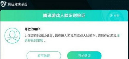 王者荣耀人脸识别多久自动解除-王者荣耀人脸识别解除教程2022