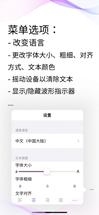 语音转文字翻译app特点图片