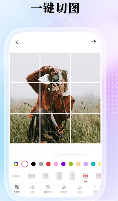 九格切图拼图app（Grid Post）最新版图片1